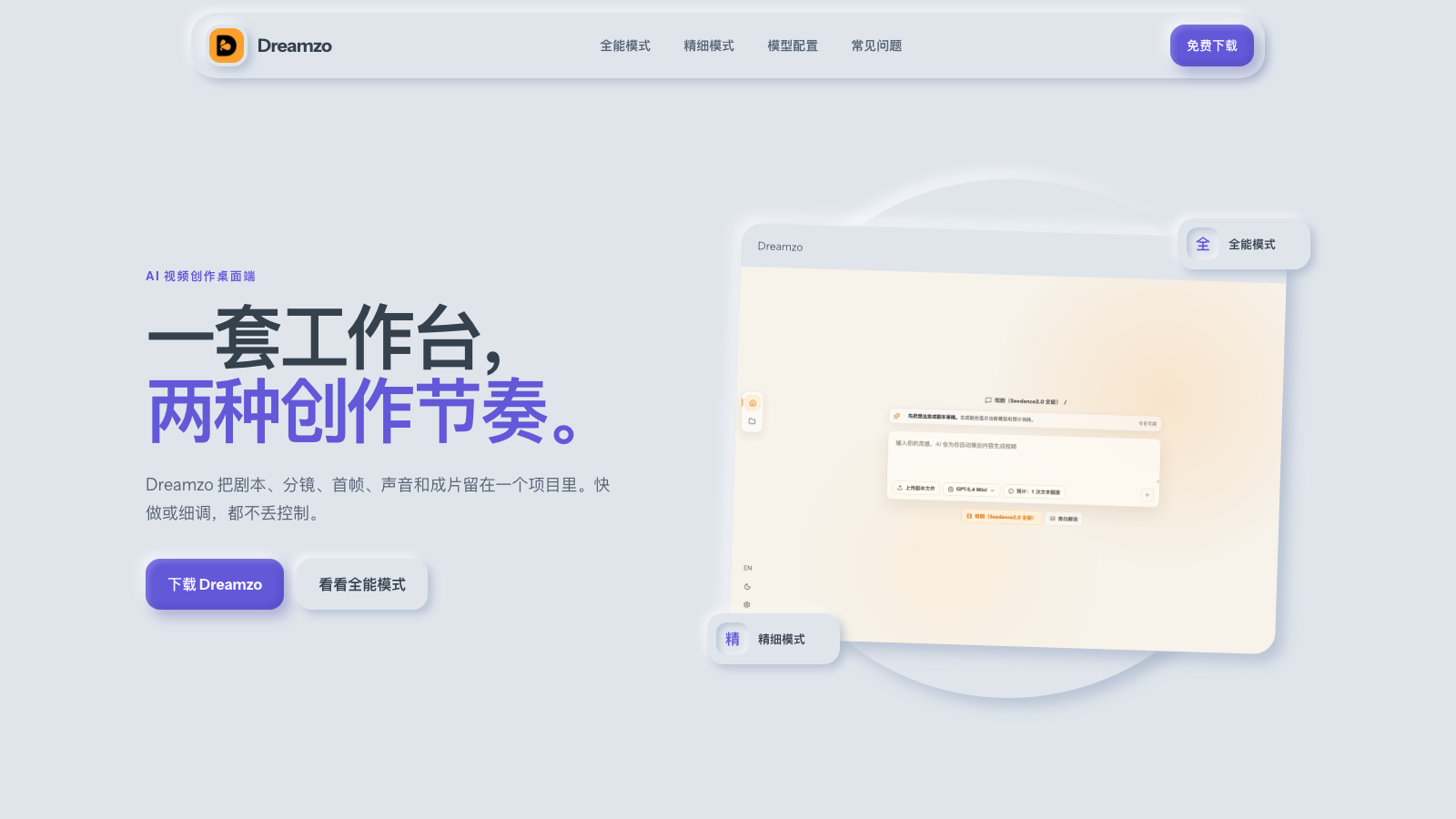 Direction E homepage showing Dreamzo's all-in-one and precision modes