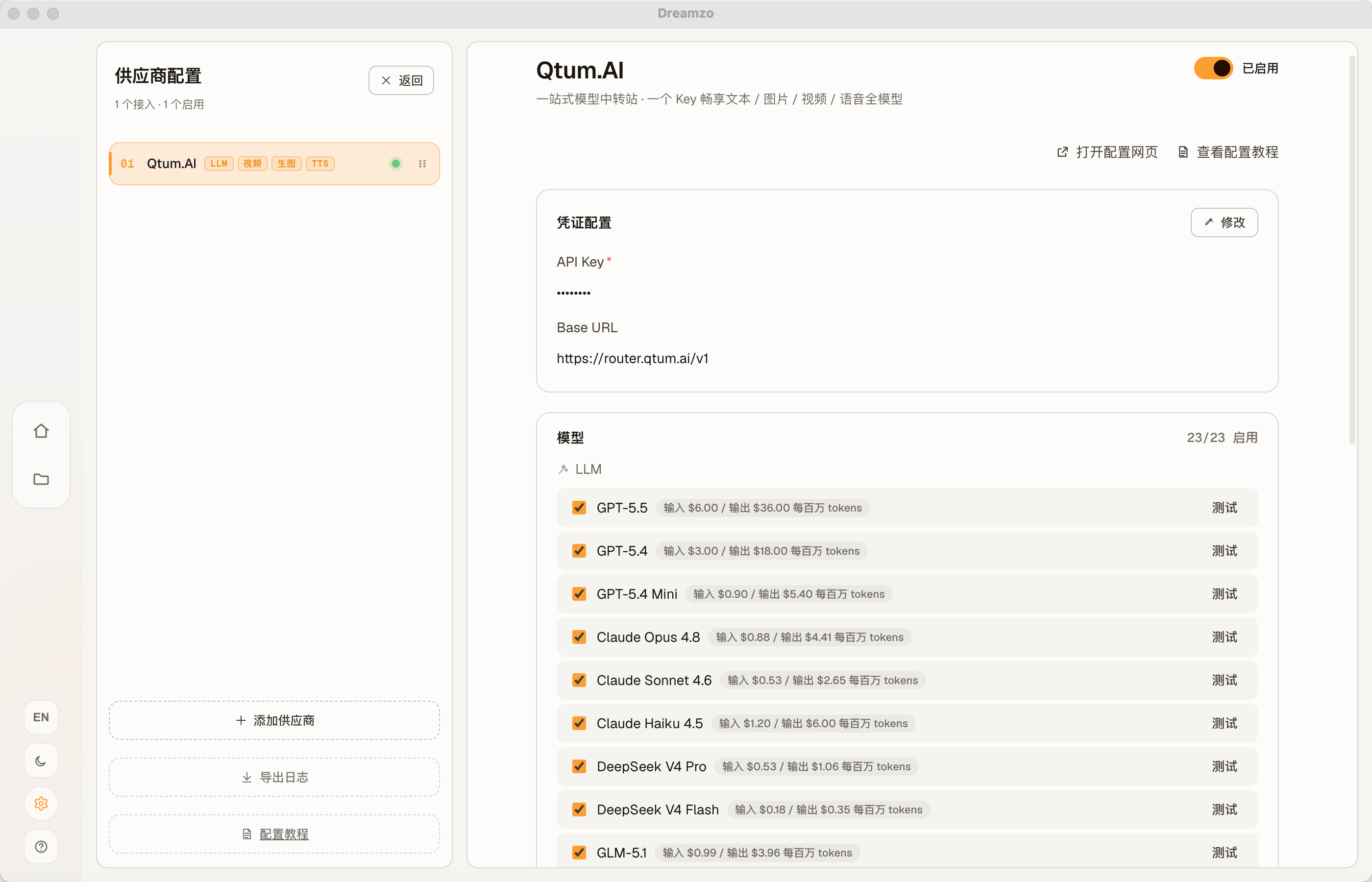 Dreamzo 模型服务配置界面