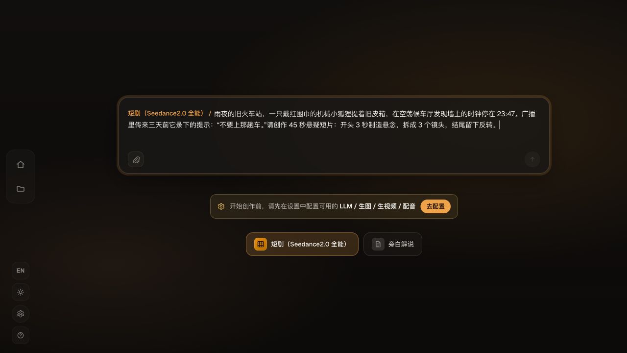 Dreamzo 灵感输入界面