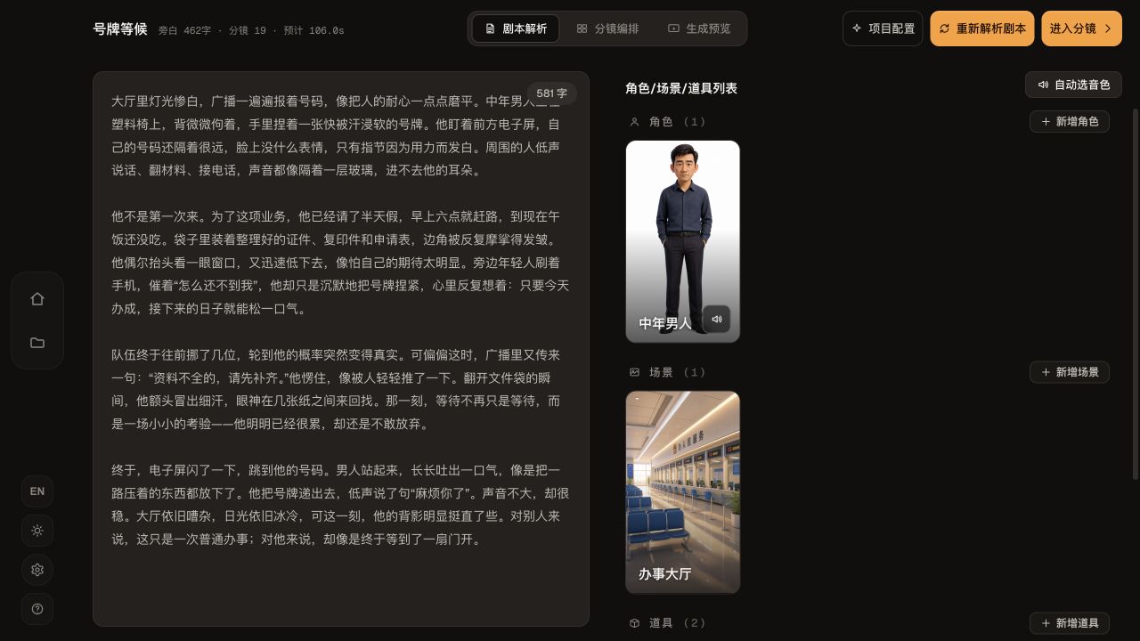 Dreamzo 全能模式的剧本解析界面